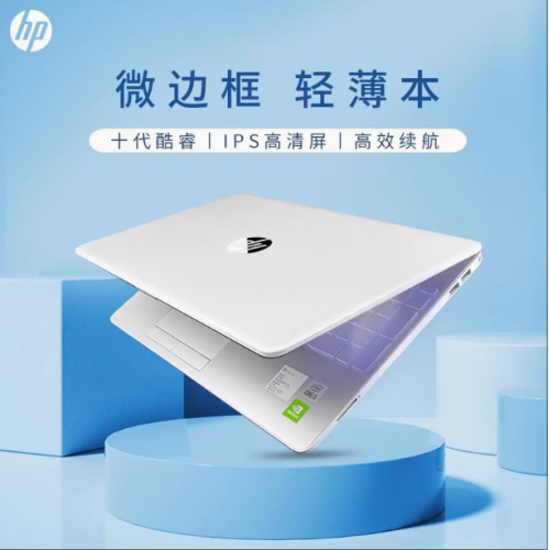 惠普星14 笔记本轻薄本14寸R5/i5商务办公学习星14s电脑